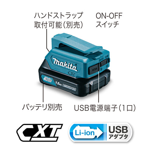 USB用アダプタ | 製品一覧 | マキタの充電式園芸工具