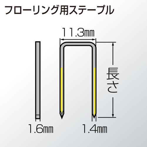 フローリング用ステープル | 製品一覧 | マキタの充電式園芸工具