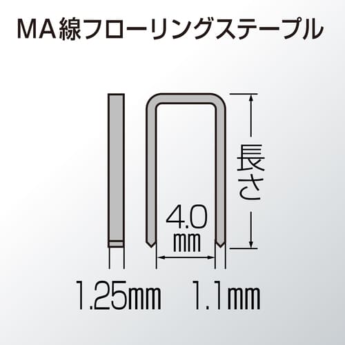 フローリング用ステープル | 製品一覧 | マキタの充電式園芸工具