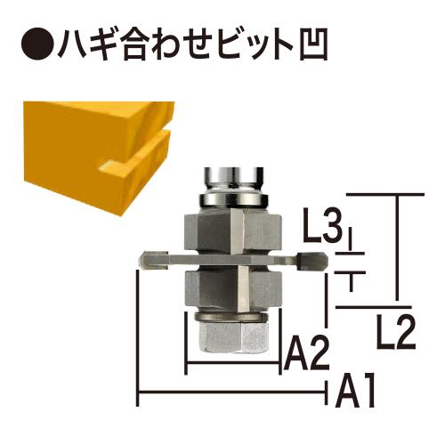 ブランド名 マキタ ハギ合わせビット凸 D-18904 - 道具、工具